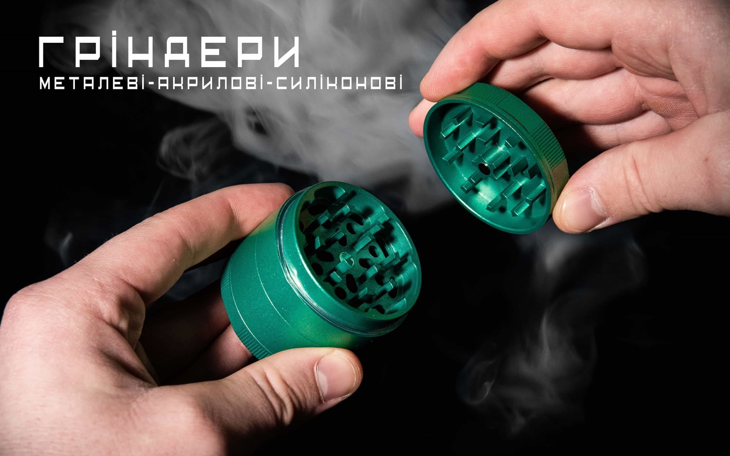 Гриндеры