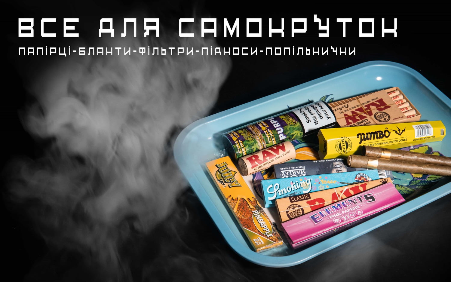 Самокрутки